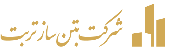 شرکت بتنساز تربت